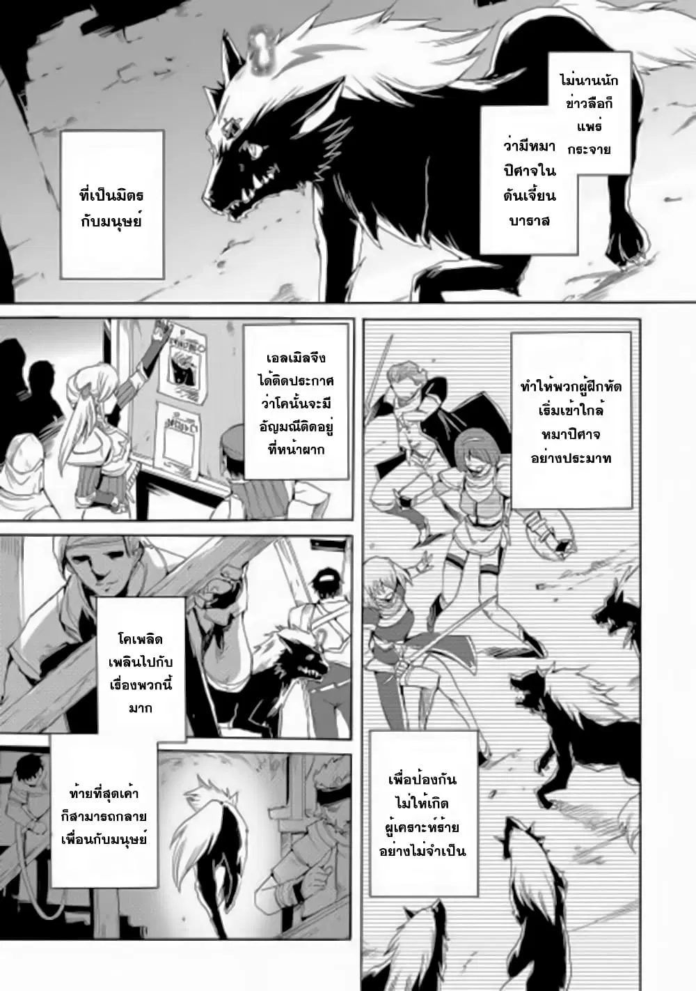 Spirit Migration ตอนที่ 6 หน้า 1