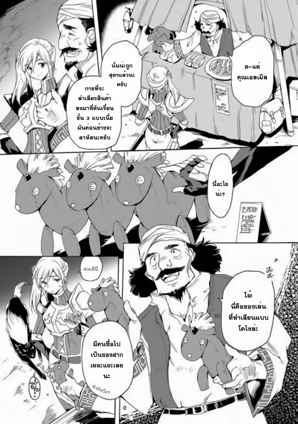 Spirit Migration ตอนที่ 6 หน้า 3