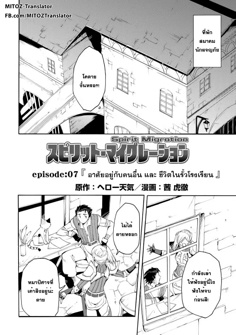 Spirit Migration ตอนที่ 7 หน้า 2