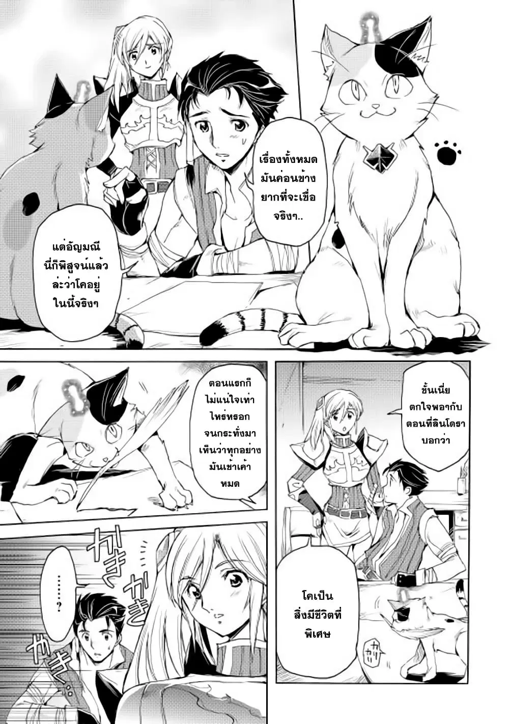 Spirit Migration ตอนที่ 7 หน้า 3