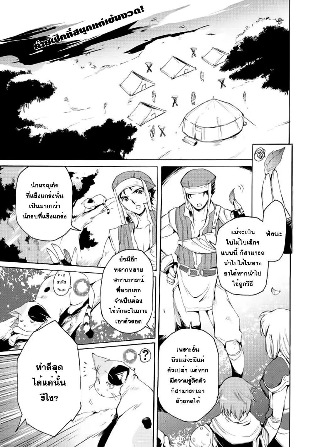 Spirit Migration ตอนที่ 8 หน้า 1