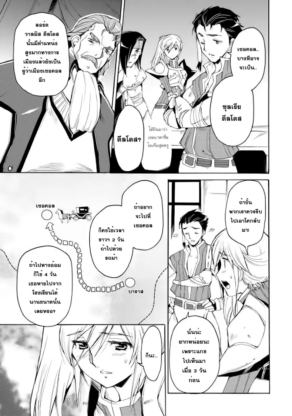 Spirit Migration ตอนที่ 9 หน้า 2