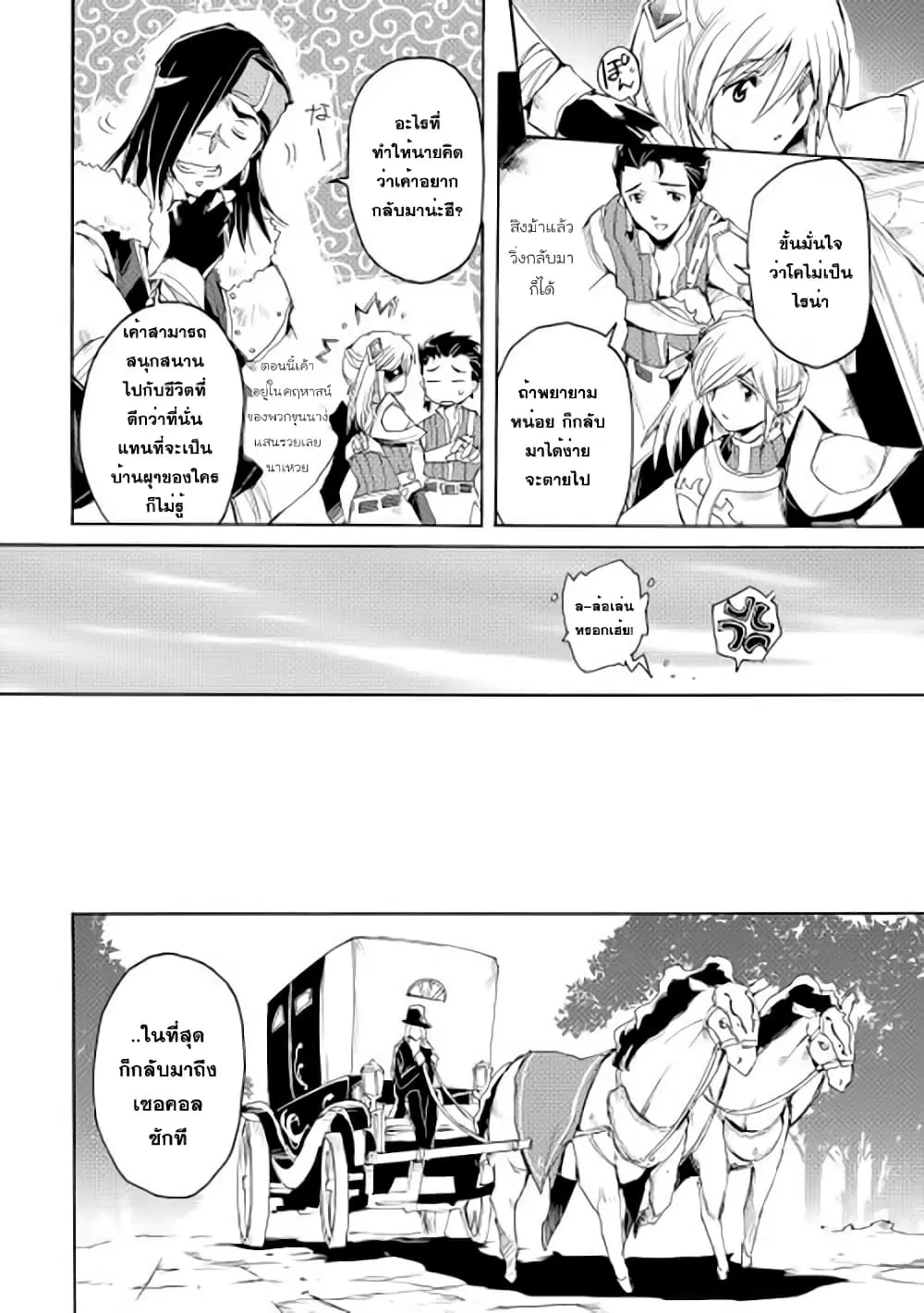Spirit Migration ตอนที่ 9 หน้า 3