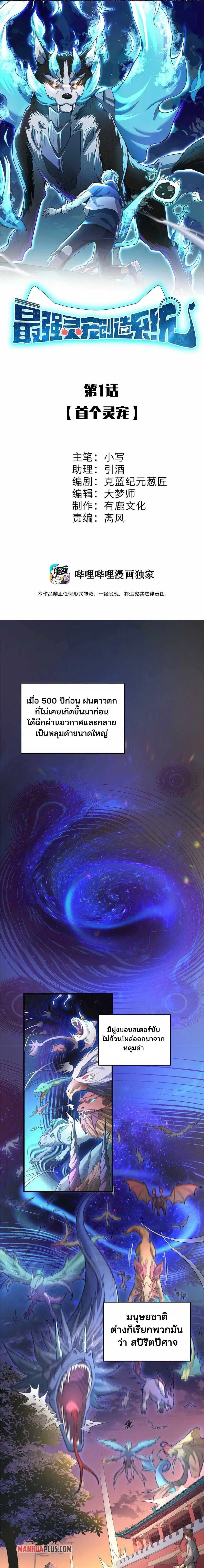 Spirit Pet Creation Simulator ตอนที่ 1 หน้า 1