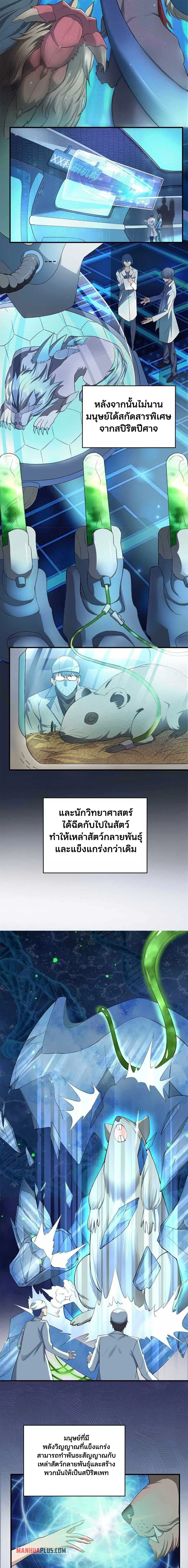 Spirit Pet Creation Simulator ตอนที่ 1 หน้า 3