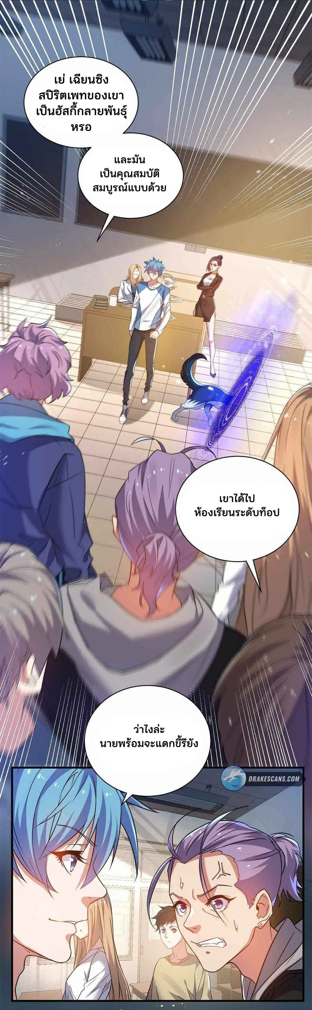 Spirit Pet Creation Simulator ตอนที่ 12 หน้า 2