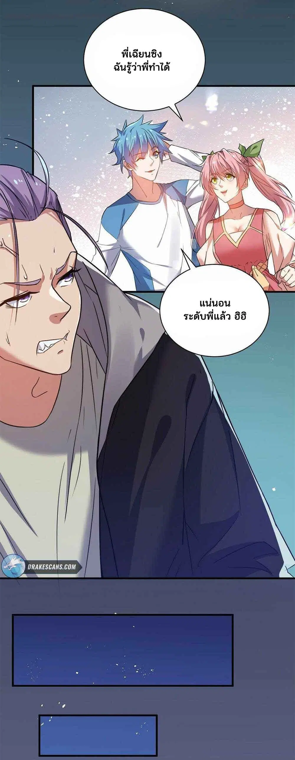 Spirit Pet Creation Simulator ตอนที่ 12 หน้า 3