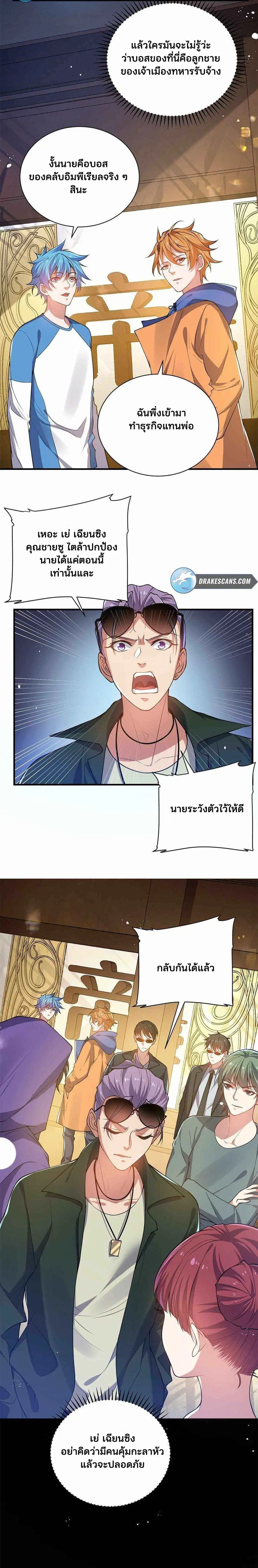 Spirit Pet Creation Simulator ตอนที่ 13 หน้า 2