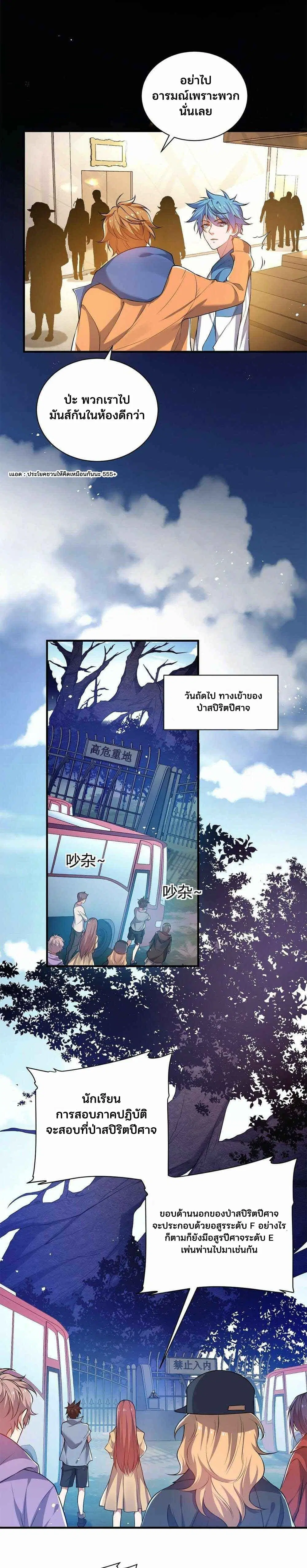 Spirit Pet Creation Simulator ตอนที่ 13 หน้า 3
