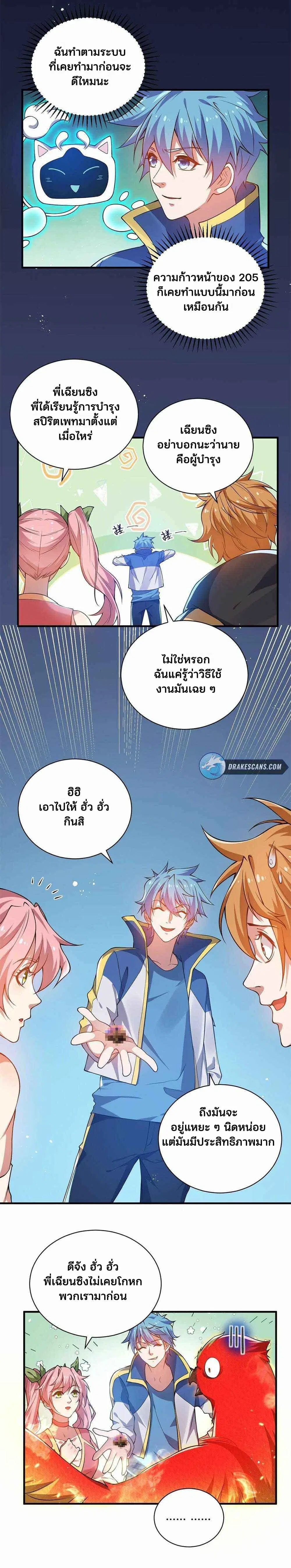 Spirit Pet Creation Simulator ตอนที่ 14 หน้า 3