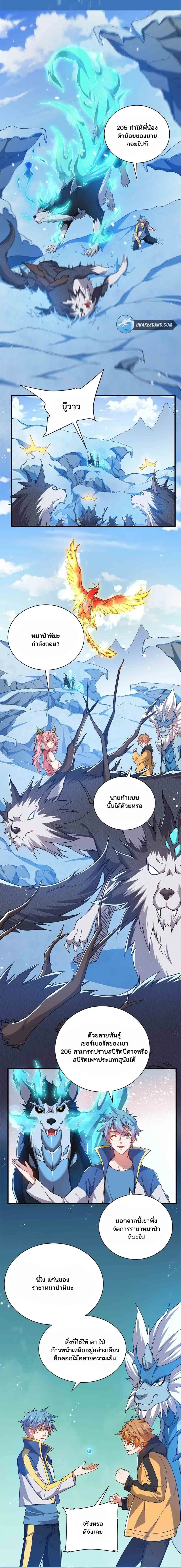 Spirit Pet Creation Simulator ตอนที่ 15 หน้า 3