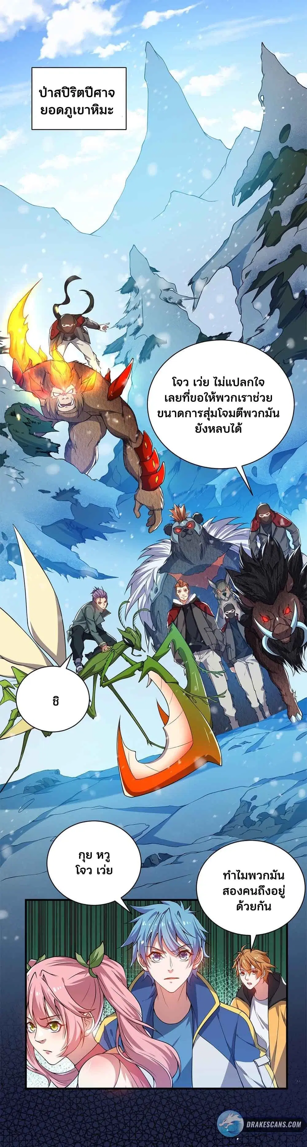Spirit Pet Creation Simulator ตอนที่ 16 หน้า 1