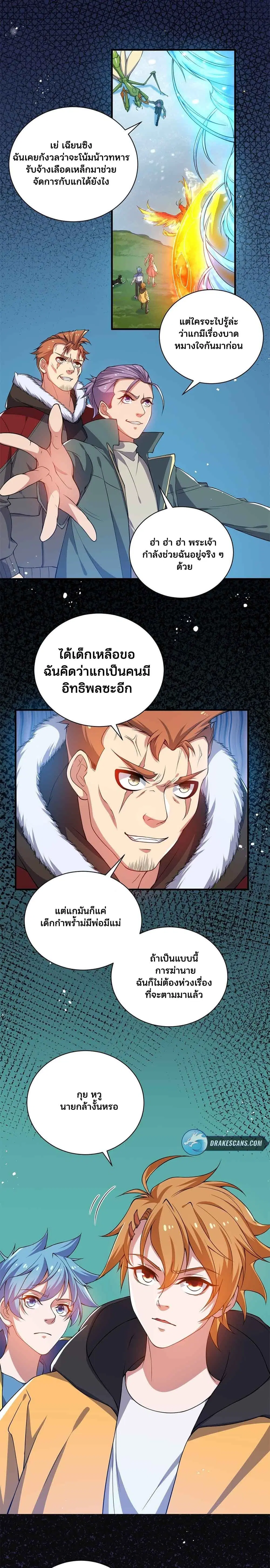 Spirit Pet Creation Simulator ตอนที่ 16 หน้า 2