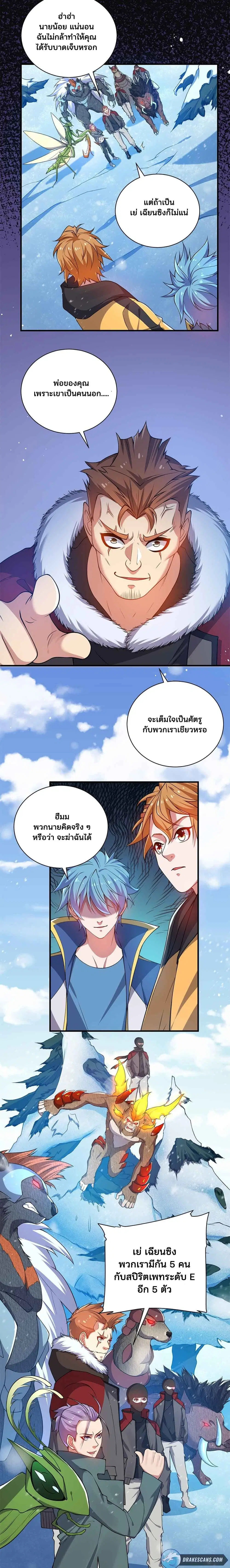 Spirit Pet Creation Simulator ตอนที่ 16 หน้า 3