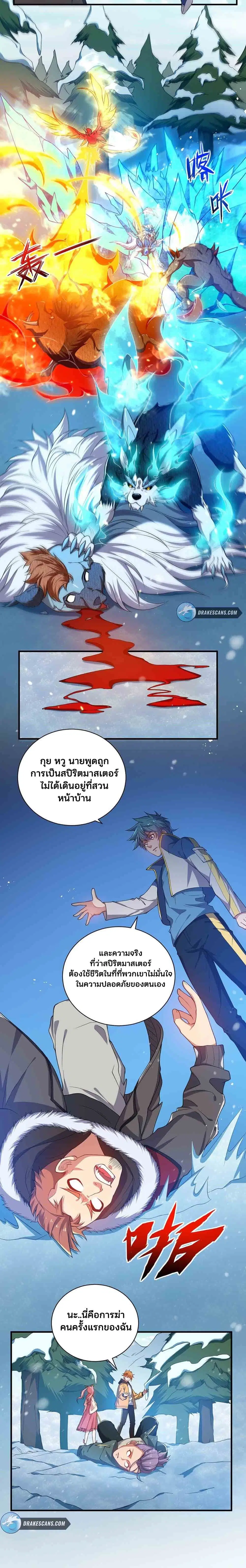 Spirit Pet Creation Simulator ตอนที่ 17 หน้า 2