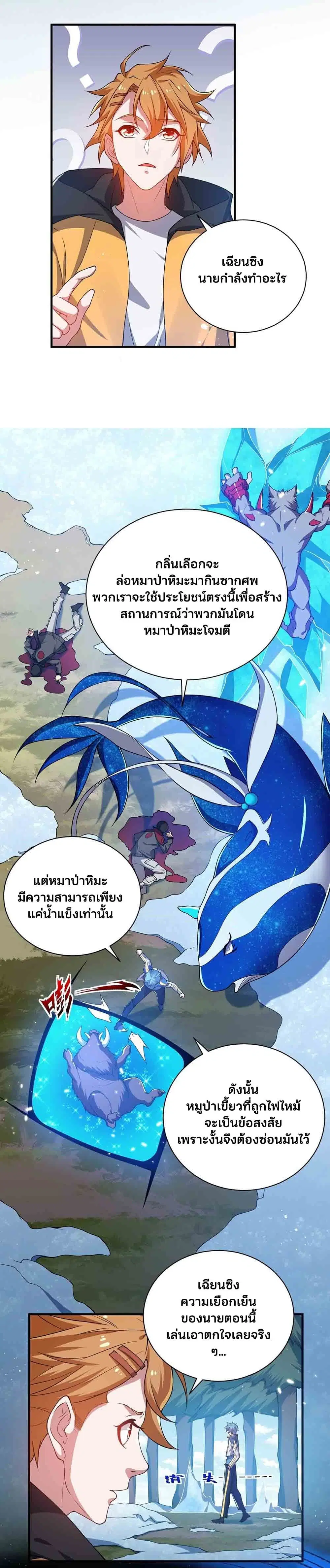 Spirit Pet Creation Simulator ตอนที่ 17 หน้า 3