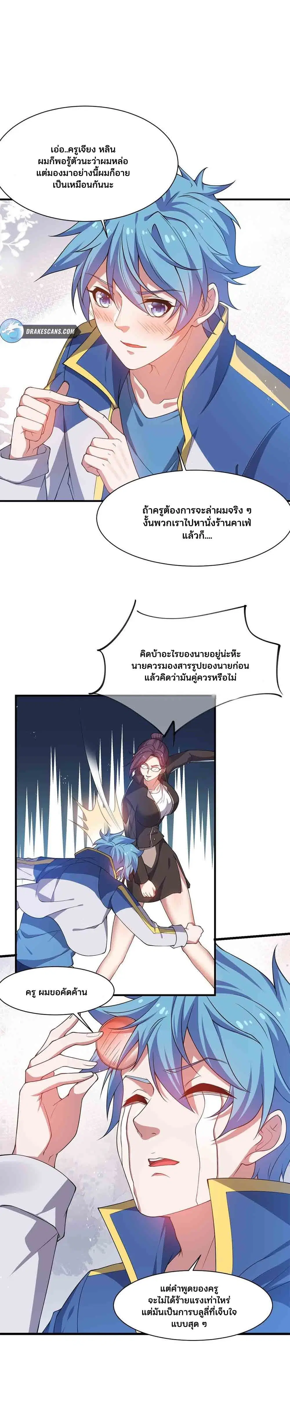 Spirit Pet Creation Simulator ตอนที่ 19 หน้า 3