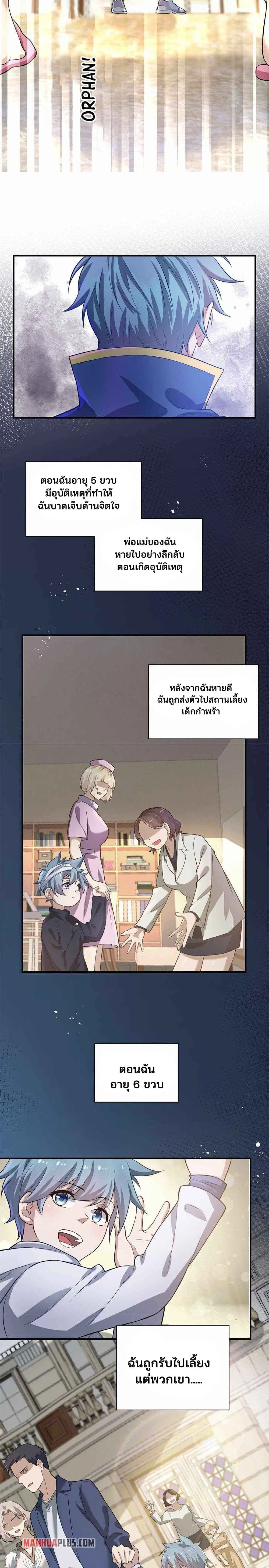 Spirit Pet Creation Simulator ตอนที่ 2 หน้า 3