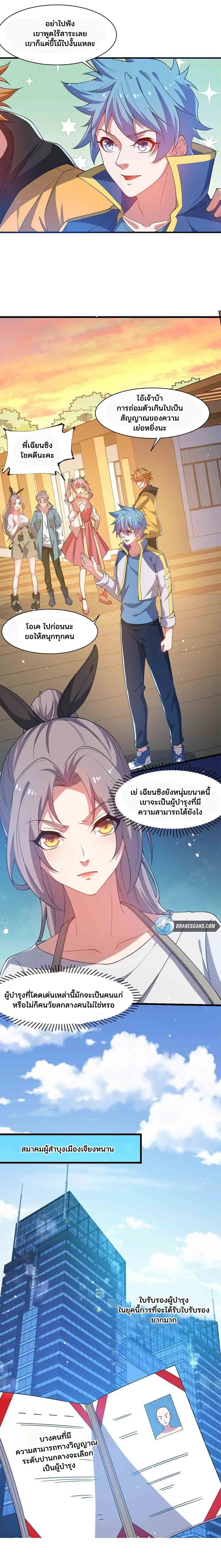 Spirit Pet Creation Simulator ตอนที่ 20 หน้า 2
