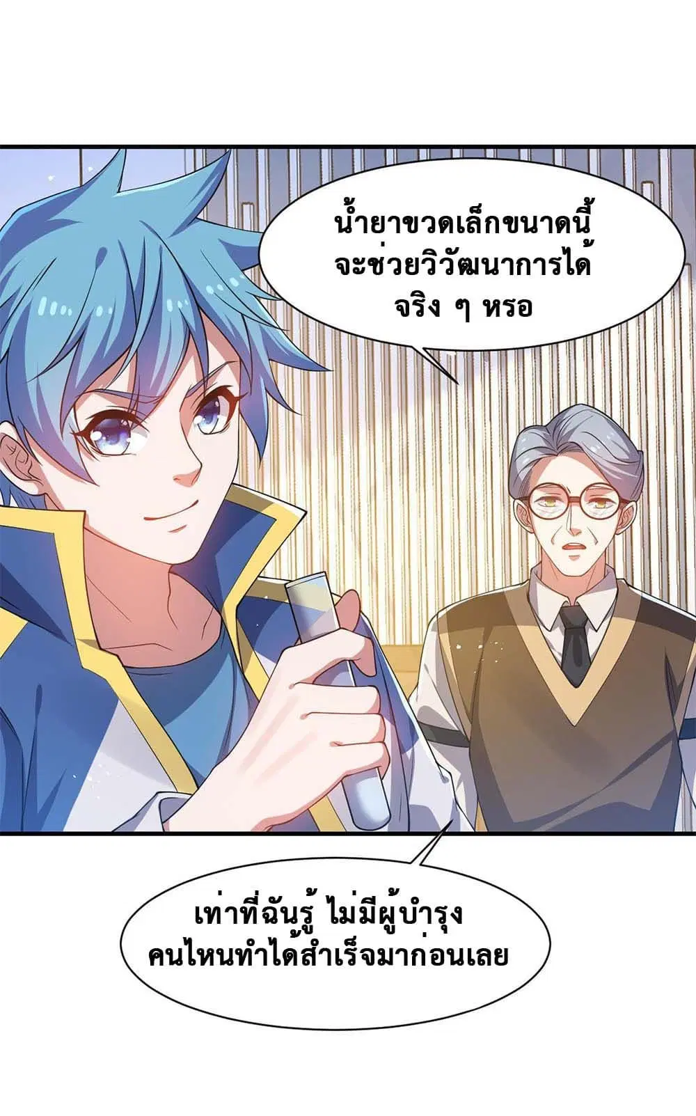 Spirit Pet Creation Simulator ตอนที่ 21 หน้า 1
