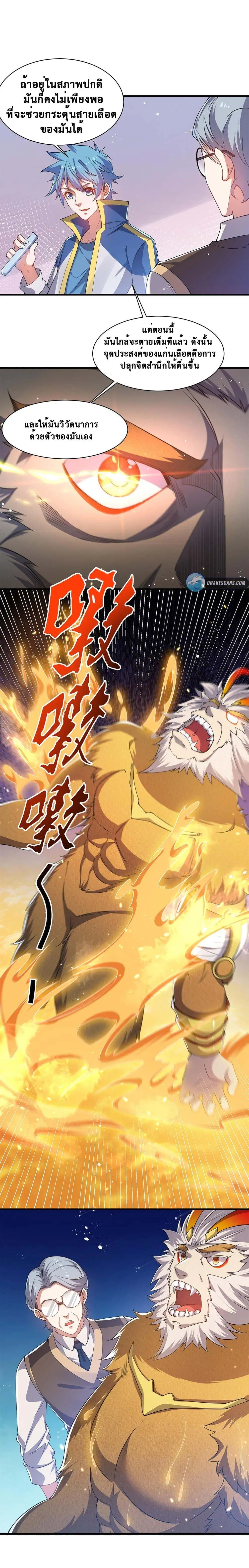 Spirit Pet Creation Simulator ตอนที่ 21 หน้า 2