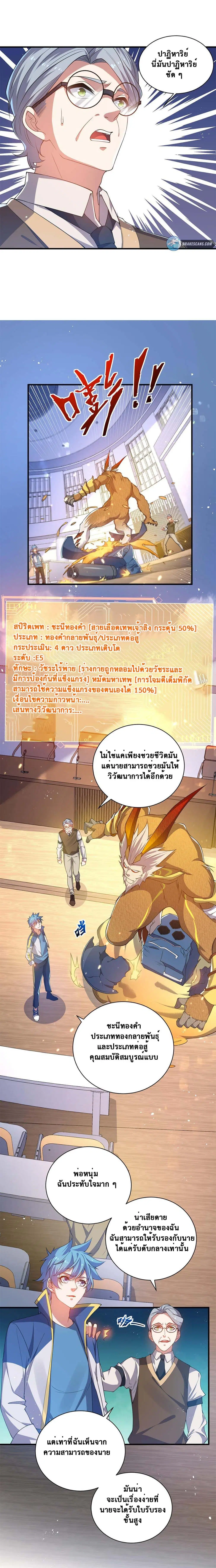 Spirit Pet Creation Simulator ตอนที่ 21 หน้า 3