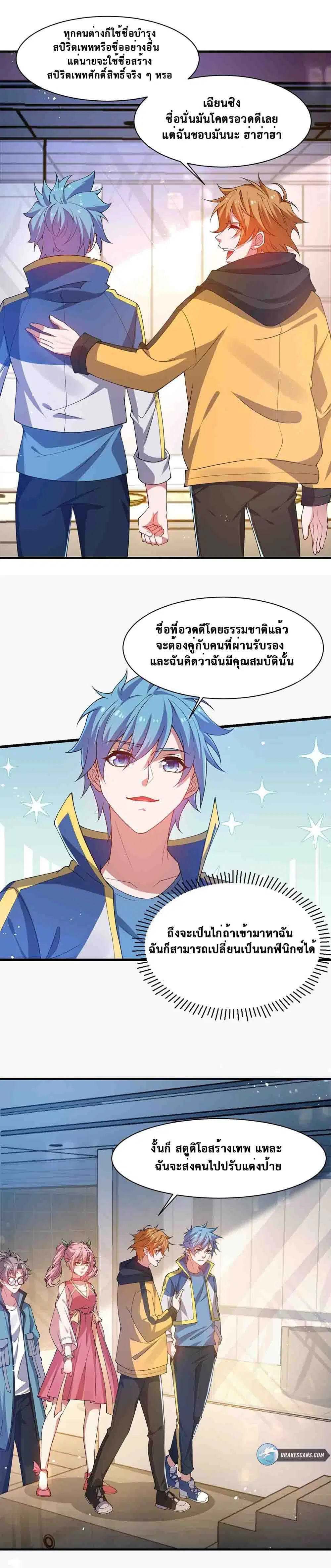Spirit Pet Creation Simulator ตอนที่ 22 หน้า 3