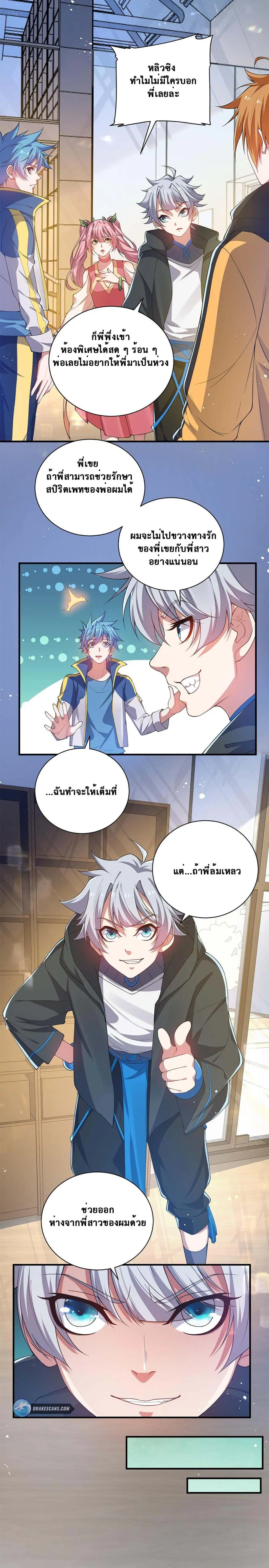 Spirit Pet Creation Simulator ตอนที่ 23 หน้า 1