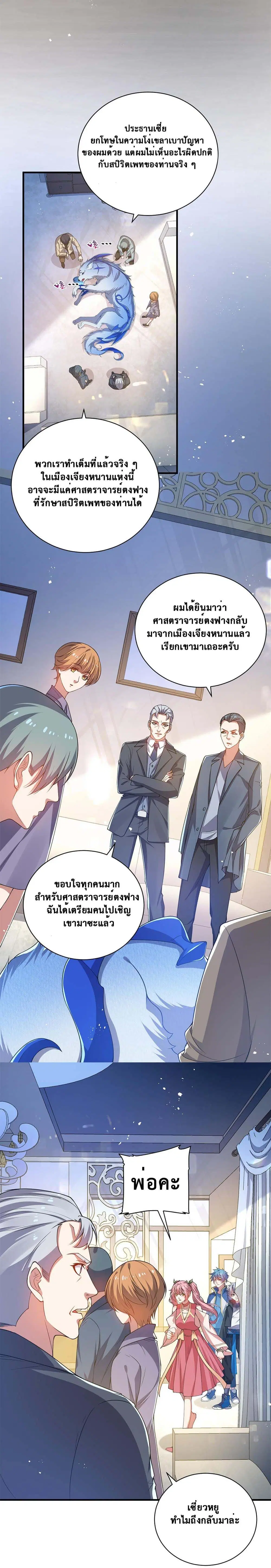Spirit Pet Creation Simulator ตอนที่ 23 หน้า 2