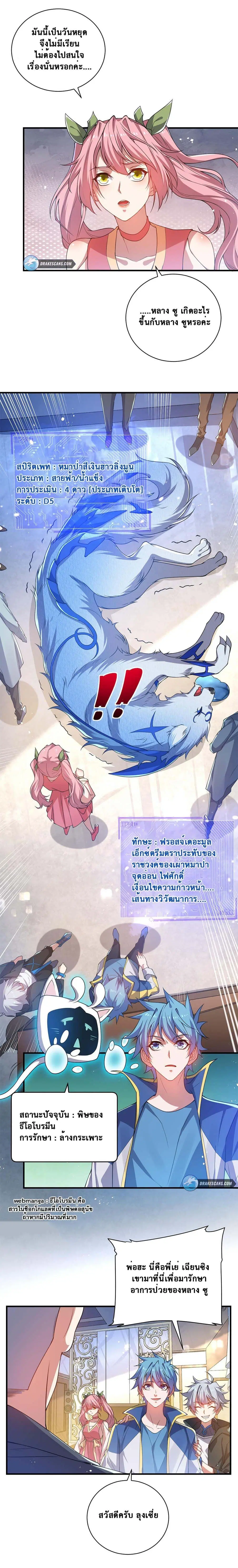 Spirit Pet Creation Simulator ตอนที่ 23 หน้า 3