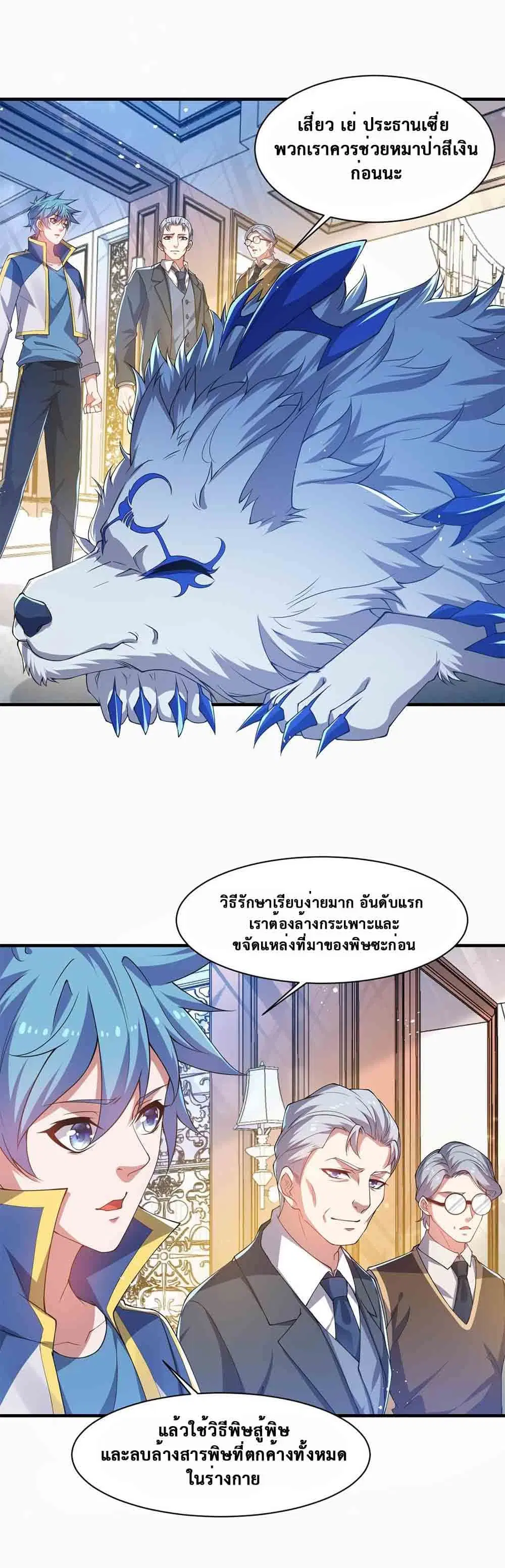 Spirit Pet Creation Simulator ตอนที่ 24 หน้า 1
