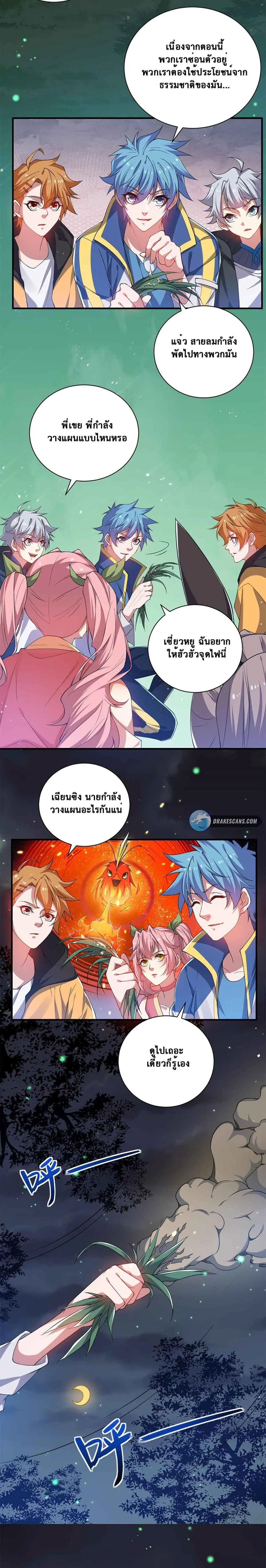 Spirit Pet Creation Simulator ตอนที่ 25 หน้า 2