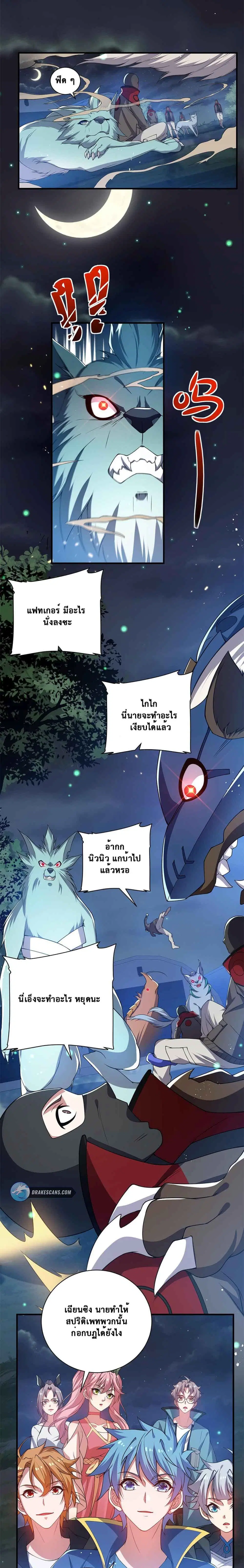 Spirit Pet Creation Simulator ตอนที่ 25 หน้า 3