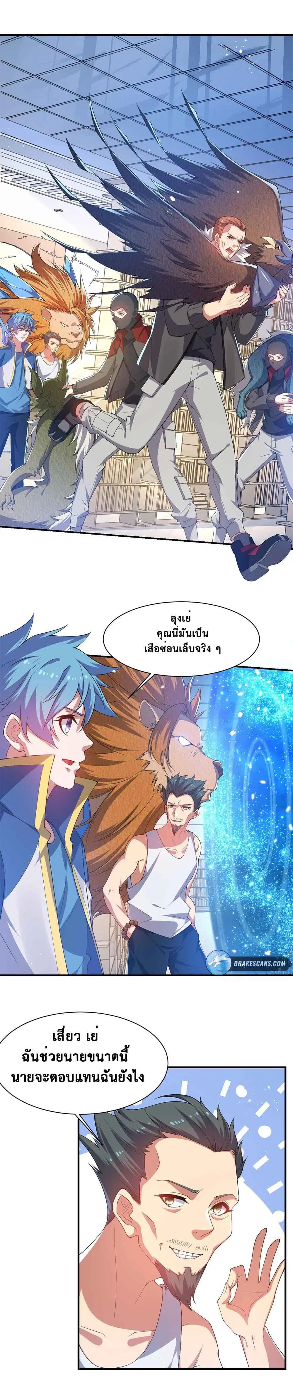 Spirit Pet Creation Simulator ตอนที่ 26 หน้า 2