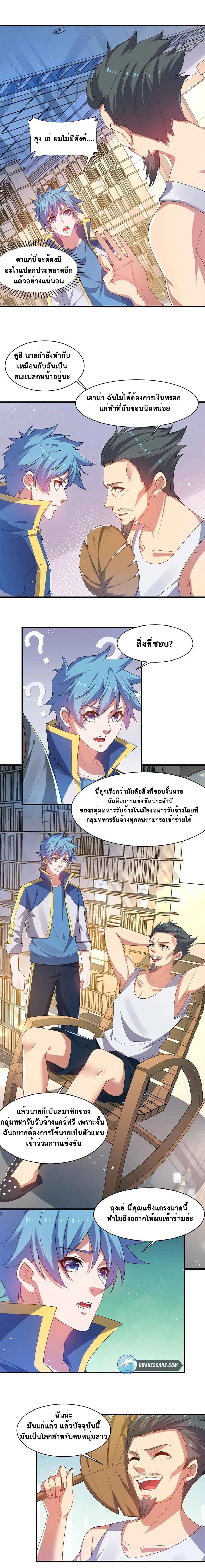 Spirit Pet Creation Simulator ตอนที่ 26 หน้า 3