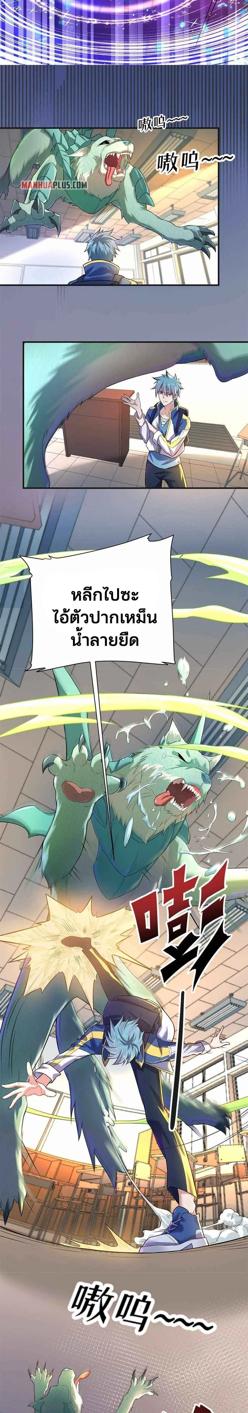 Spirit Pet Creation Simulator ตอนที่ 3 หน้า 3