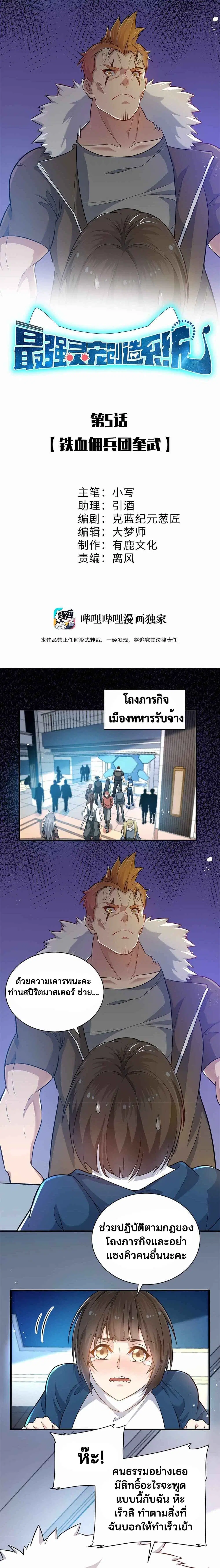 Spirit Pet Creation Simulator ตอนที่ 5 หน้า 1
