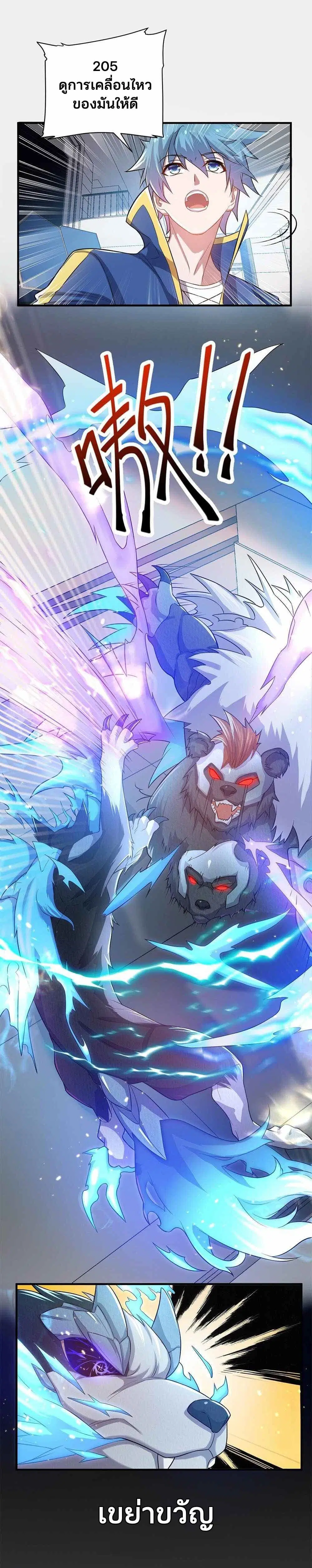 Spirit Pet Creation Simulator ตอนที่ 6 หน้า 1