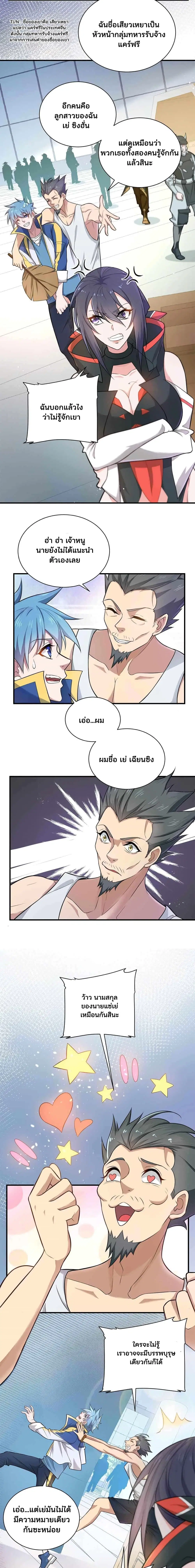 Spirit Pet Creation Simulator ตอนที่ 7 หน้า 3