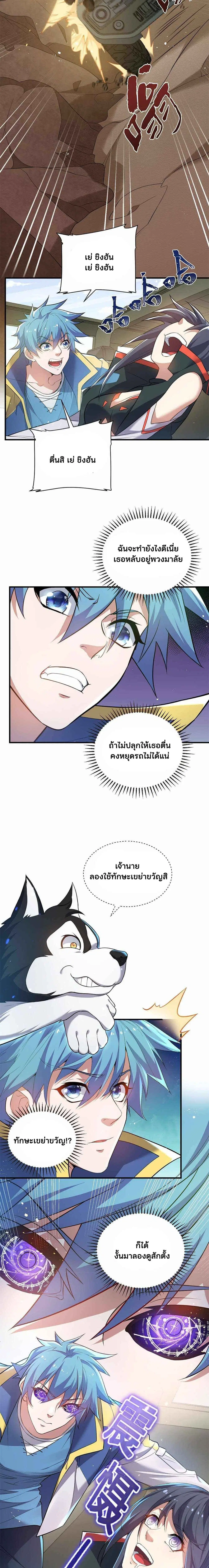 Spirit Pet Creation Simulator ตอนที่ 8 หน้า 3