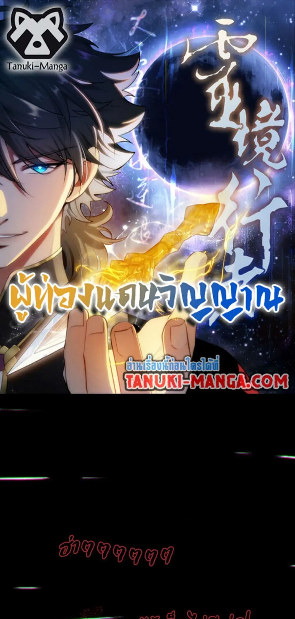 Spirit Realm Walker ตอนที่ 1 หน้า 1