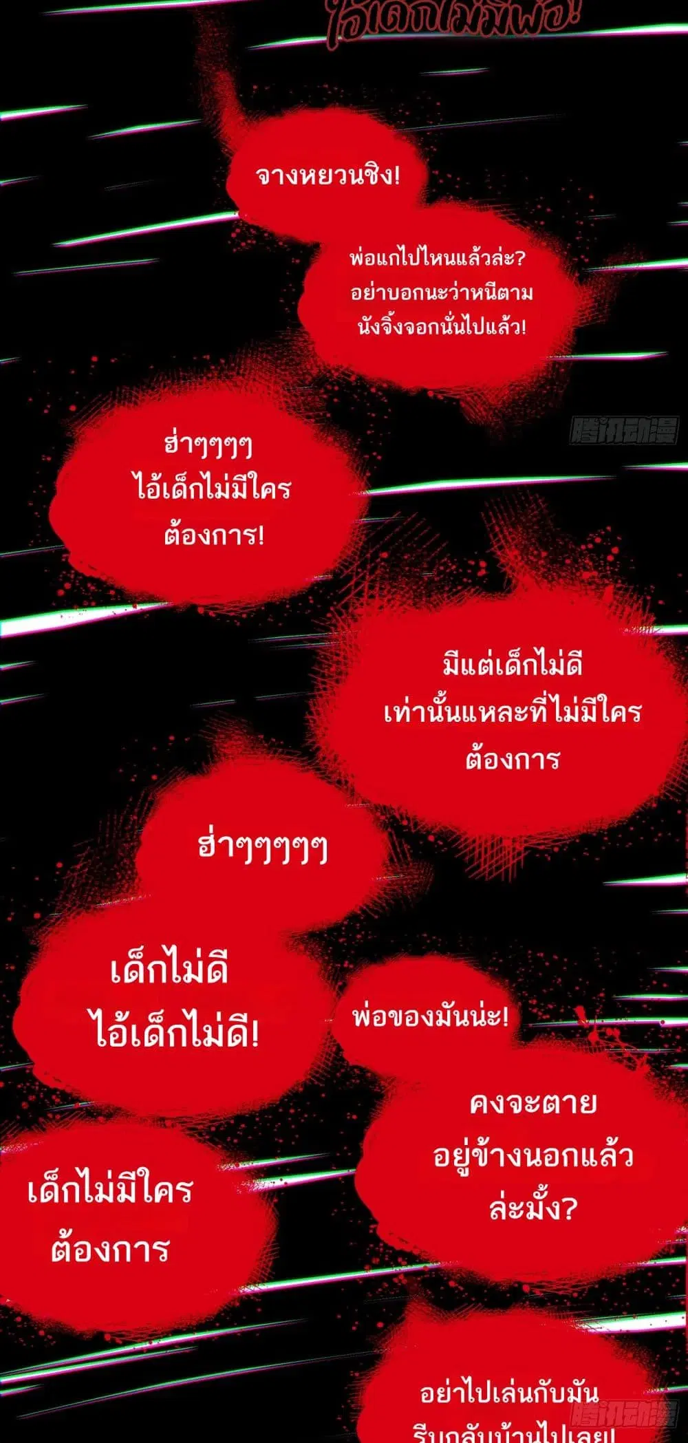 Spirit Realm Walker ตอนที่ 1 หน้า 2