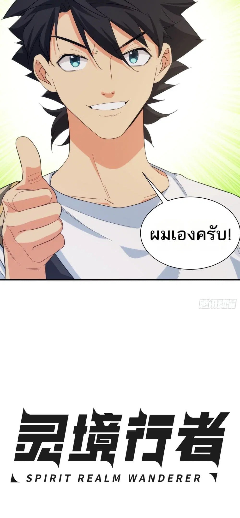 Spirit Realm Walker ตอนที่ 11 หน้า 3