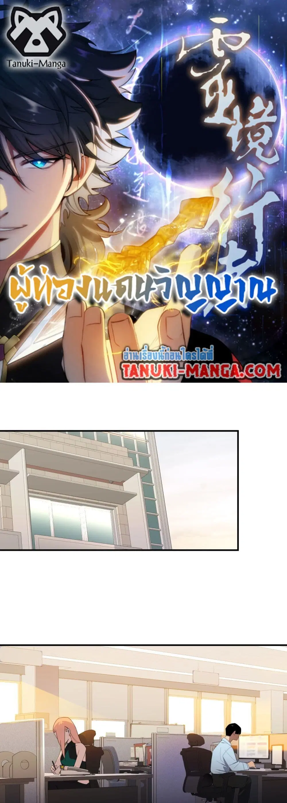 Spirit Realm Walker ตอนที่ 12 หน้า 1