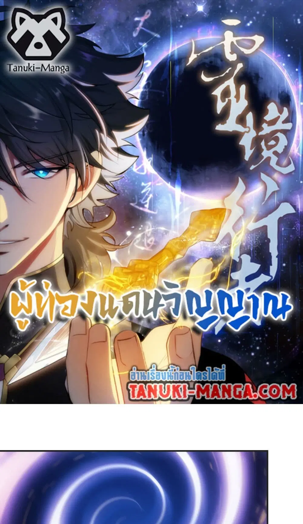 Spirit Realm Walker ตอนที่ 14 หน้า 1