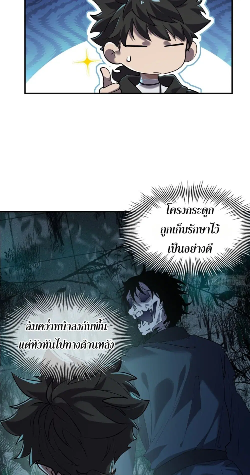 Spirit Realm Walker ตอนที่ 15 หน้า 2