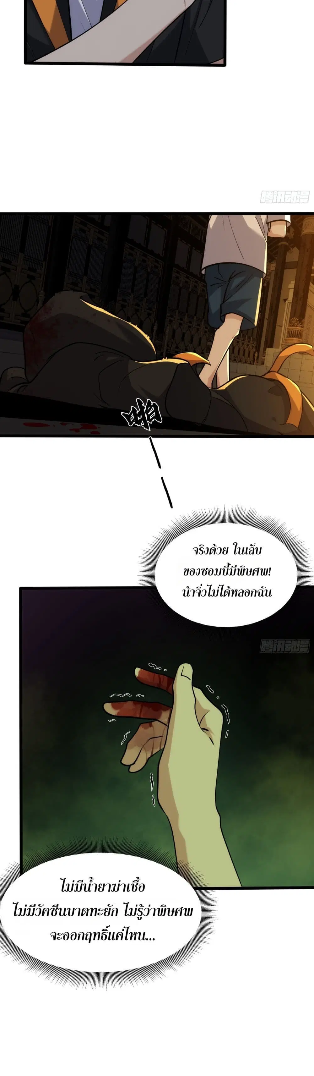 Spirit Realm Walker ตอนที่ 18 หน้า 2