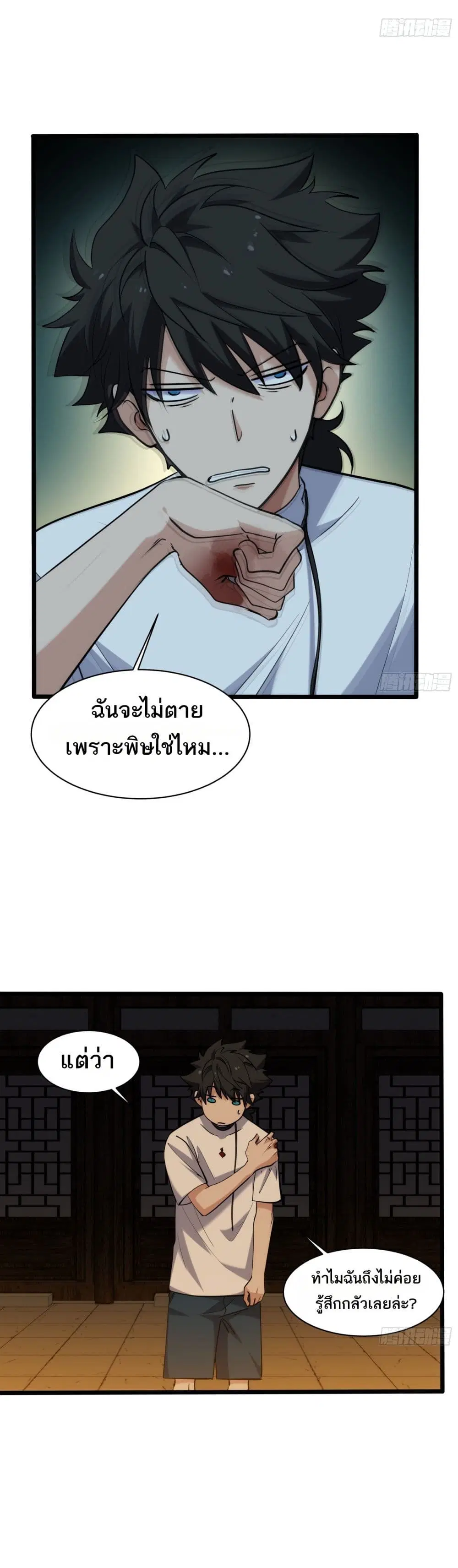 Spirit Realm Walker ตอนที่ 18 หน้า 3