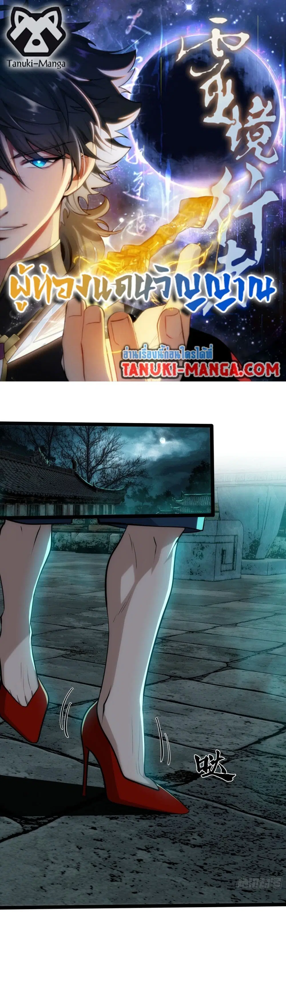 Spirit Realm Walker ตอนที่ 19 หน้า 1