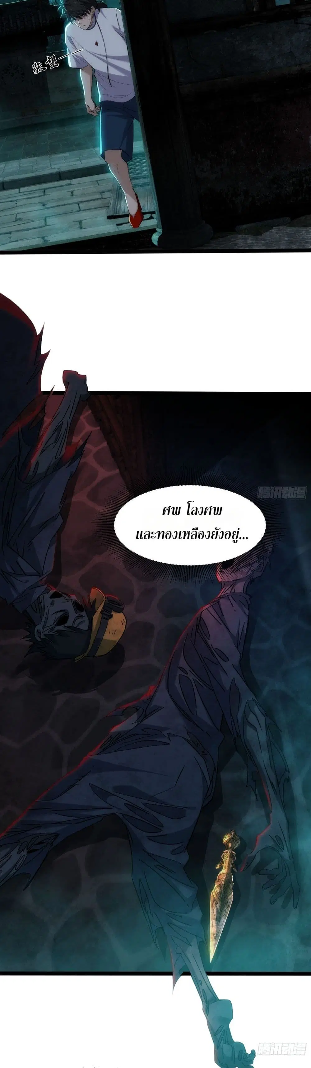 Spirit Realm Walker ตอนที่ 19 หน้า 3